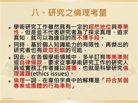 追求知識|在科學與倫理的十字路口：追求知識與保護權益的平衡之道